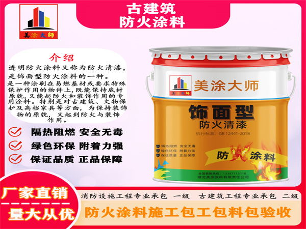 敦化古建筑防火涂料