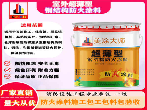 敦化室外超薄型钢结构防火涂料