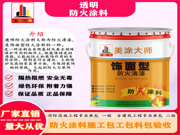 敦化透明防火涂料