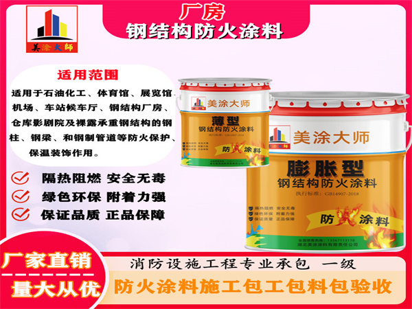 敦化厂房钢结构防火涂料