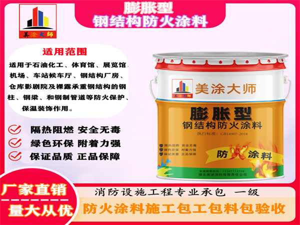 敦化膨胀型钢结构防火涂料